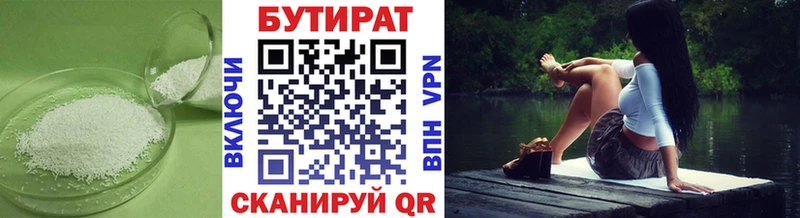 Бутират Butirat  Новоузенск 
